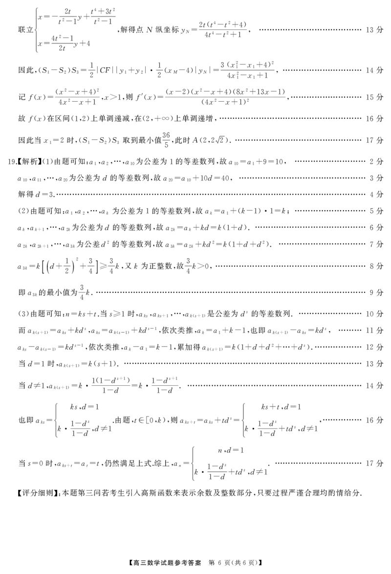 湖南省天壹名校联盟2025届高三5月适应性考试数学答案_2025年5月_250512湖南省天壹名校联盟2025届高三5月适应性考试（全科）