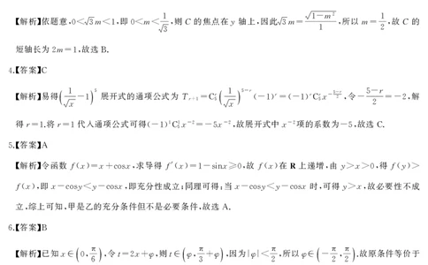 湖南省天壹名校联盟2025届高三5月适应性考试数学答案_2025年5月_250512湖南省天壹名校联盟2025届高三5月适应性考试（全科）