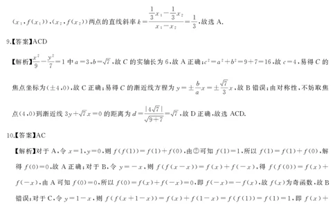 湖南省天壹名校联盟2025届高三5月适应性考试数学答案_2025年5月_250512湖南省天壹名校联盟2025届高三5月适应性考试（全科）