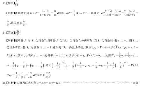 湖南省天壹名校联盟2025届高三5月适应性考试数学答案_2025年5月_250512湖南省天壹名校联盟2025届高三5月适应性考试（全科）