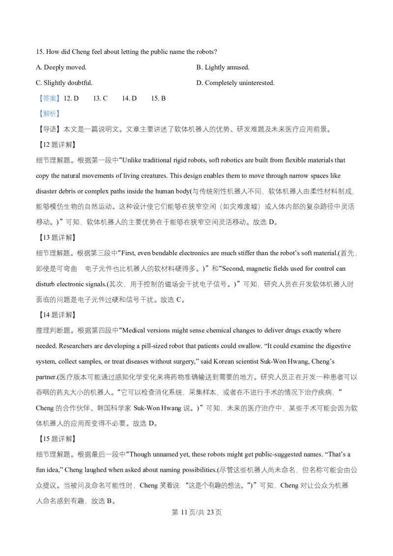 湖南省益阳市2026届高三上学期9月教学质量监测英语试题Word版含解析_2025年9月_250909湖南省益阳市2026届高三上学期9月教学质量监测（全科）