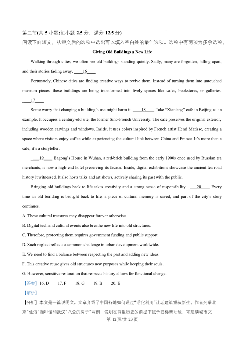 湖南省益阳市2026届高三上学期9月教学质量监测英语试题Word版含解析_2025年9月_250909湖南省益阳市2026届高三上学期9月教学质量监测（全科）
