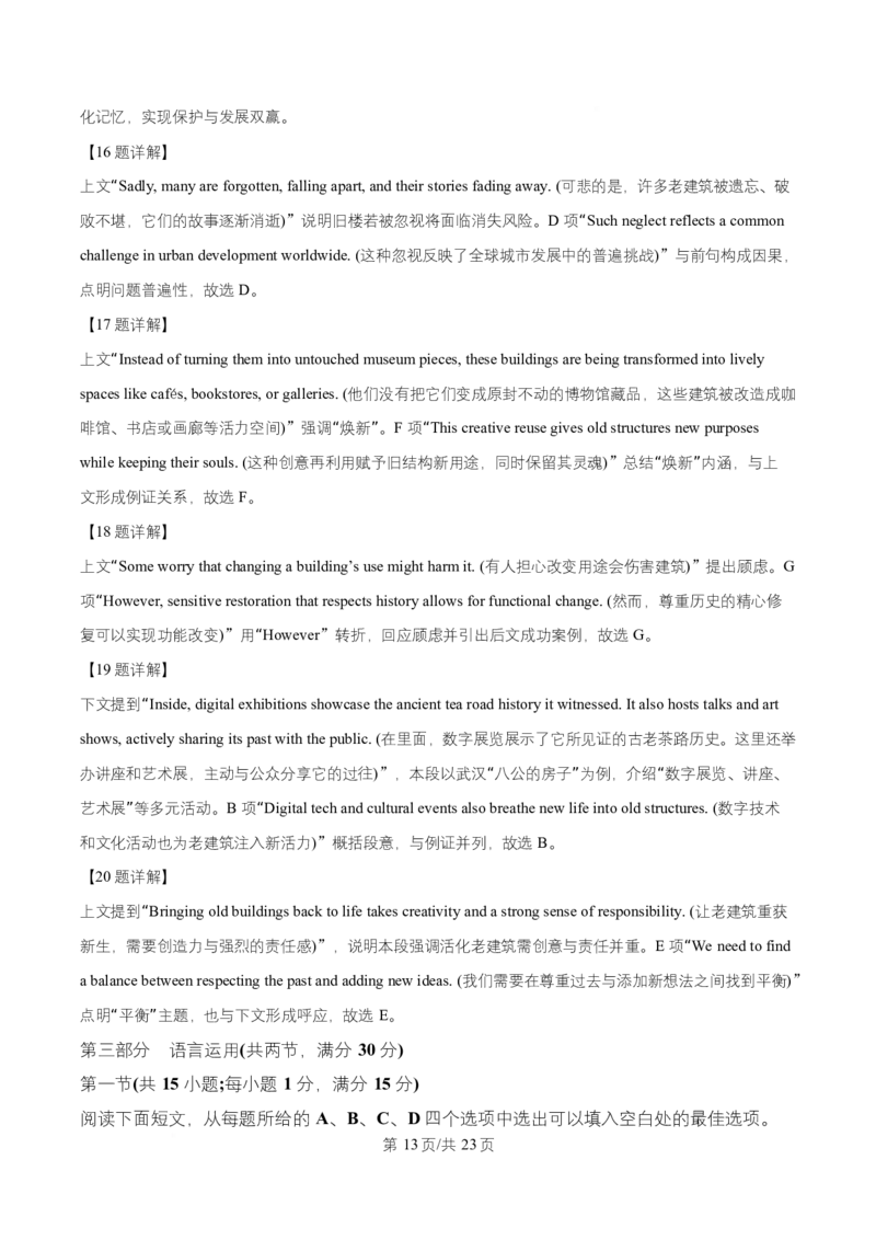 湖南省益阳市2026届高三上学期9月教学质量监测英语试题Word版含解析_2025年9月_250909湖南省益阳市2026届高三上学期9月教学质量监测（全科）
