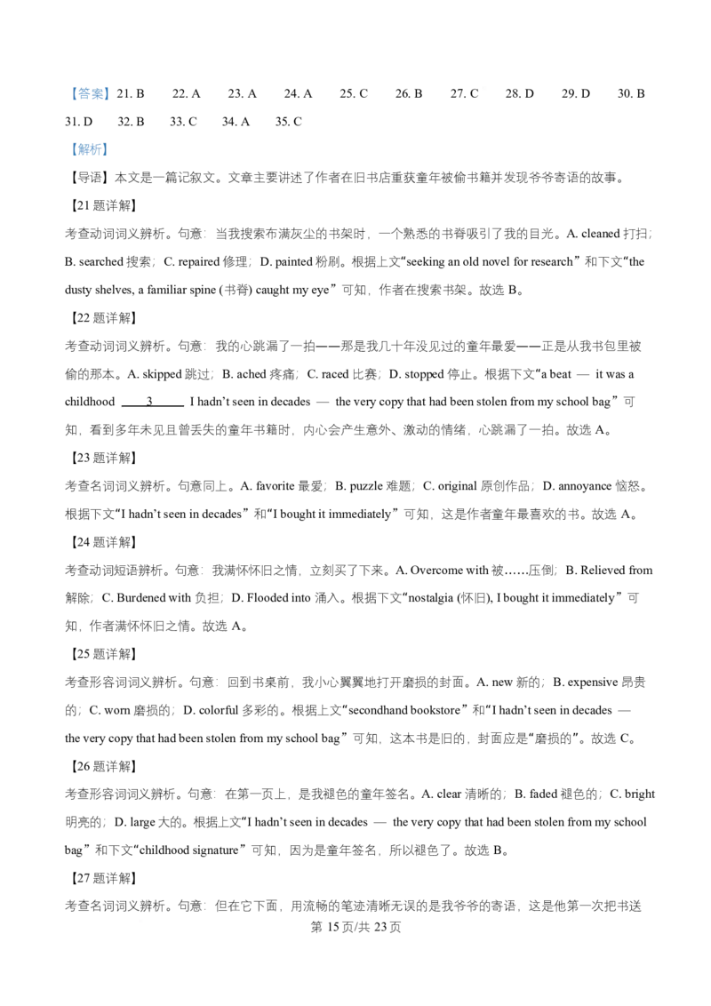 湖南省益阳市2026届高三上学期9月教学质量监测英语试题Word版含解析_2025年9月_250909湖南省益阳市2026届高三上学期9月教学质量监测（全科）