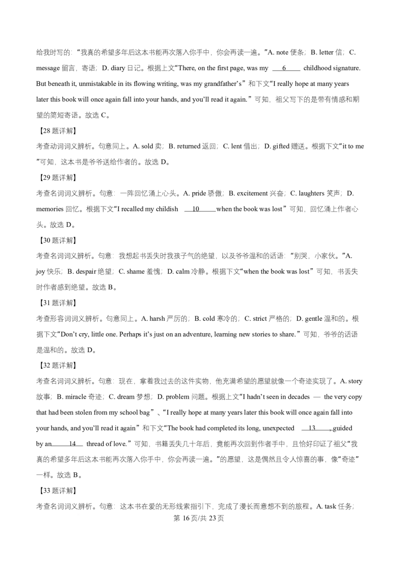 湖南省益阳市2026届高三上学期9月教学质量监测英语试题Word版含解析_2025年9月_250909湖南省益阳市2026届高三上学期9月教学质量监测（全科）