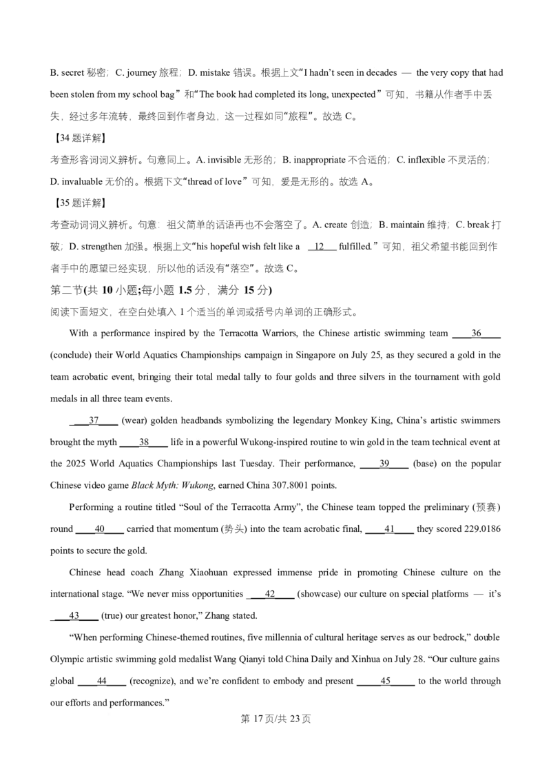 湖南省益阳市2026届高三上学期9月教学质量监测英语试题Word版含解析_2025年9月_250909湖南省益阳市2026届高三上学期9月教学质量监测（全科）