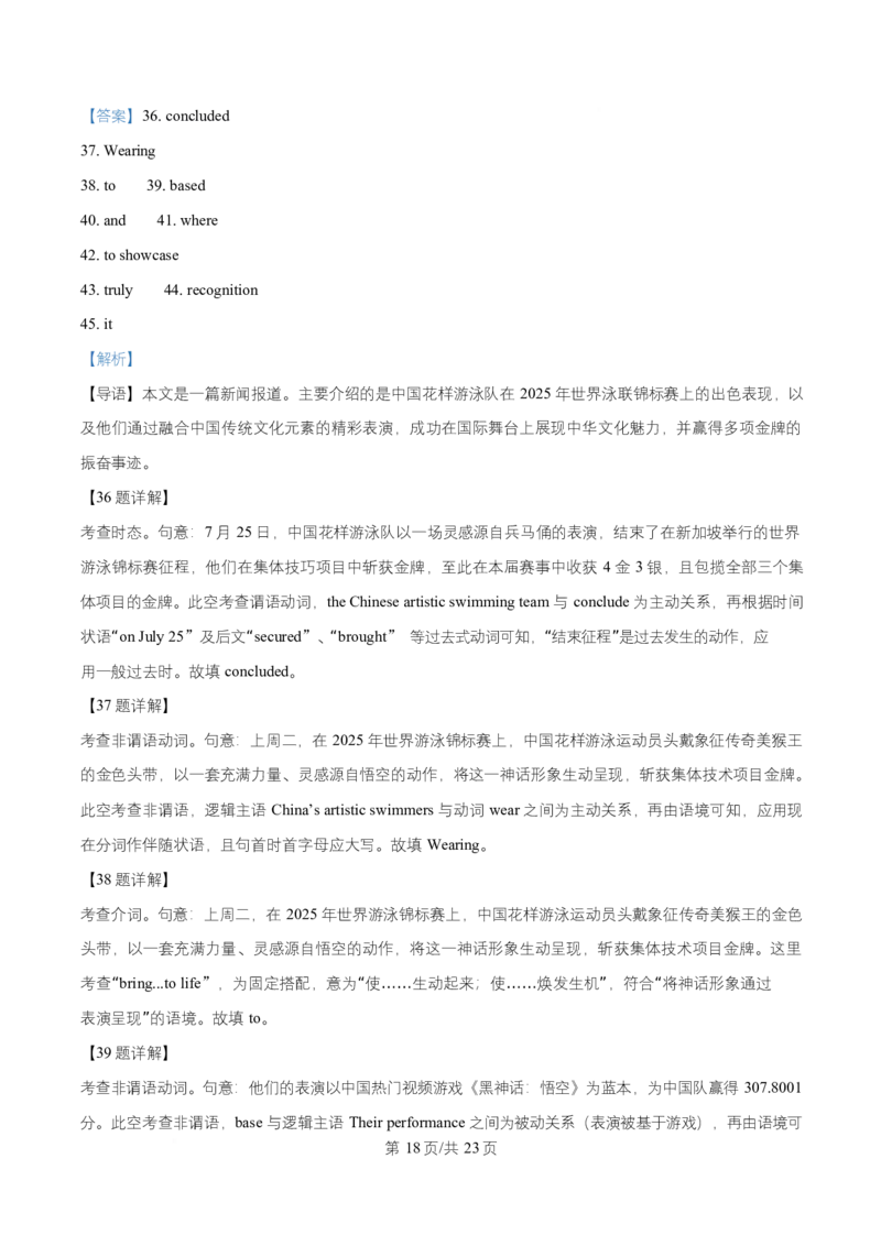 湖南省益阳市2026届高三上学期9月教学质量监测英语试题Word版含解析_2025年9月_250909湖南省益阳市2026届高三上学期9月教学质量监测（全科）