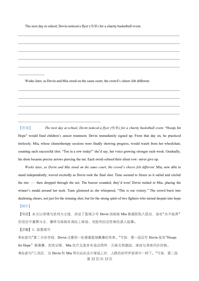 湖南省益阳市2026届高三上学期9月教学质量监测英语试题Word版含解析_2025年9月_250909湖南省益阳市2026届高三上学期9月教学质量监测（全科）