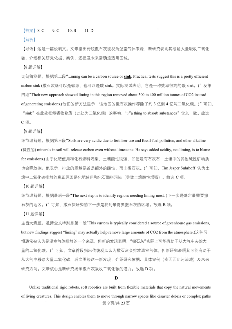 湖南省益阳市2026届高三上学期9月教学质量监测英语试题Word版含解析_2025年9月_250909湖南省益阳市2026届高三上学期9月教学质量监测（全科）