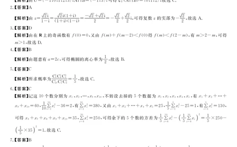 安徽省华师联盟2025届高三第二学期5月质量检测数学答案_2025年5月_250523安徽省华师联盟2025届高三第二学期5月质量检测（全科）
