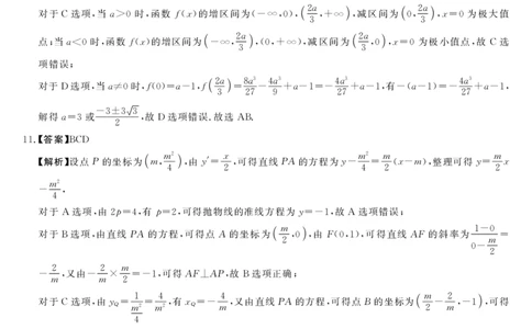 安徽省华师联盟2025届高三第二学期5月质量检测数学答案_2025年5月_250523安徽省华师联盟2025届高三第二学期5月质量检测（全科）