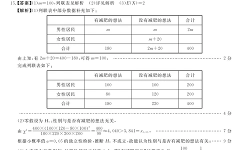 安徽省华师联盟2025届高三第二学期5月质量检测数学答案_2025年5月_250523安徽省华师联盟2025届高三第二学期5月质量检测（全科）