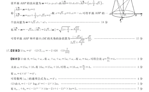 安徽省华师联盟2025届高三第二学期5月质量检测数学答案_2025年5月_250523安徽省华师联盟2025届高三第二学期5月质量检测（全科）