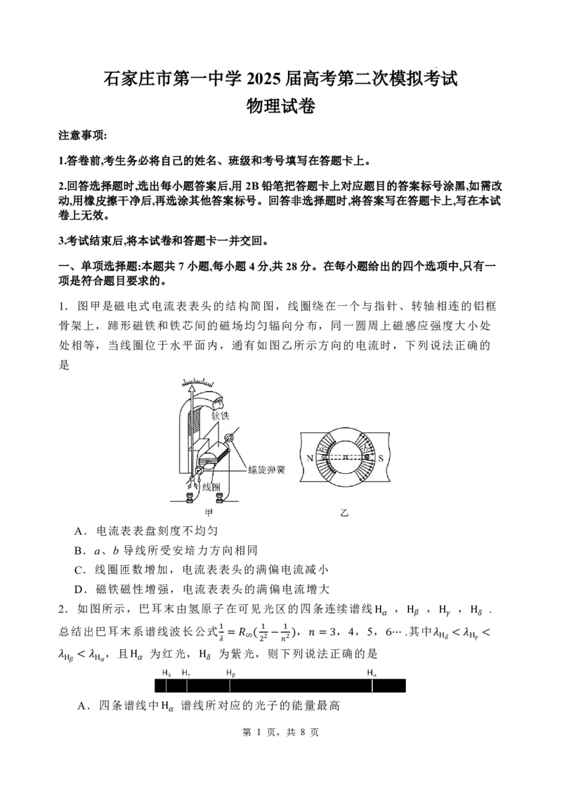物理_2025年4月_250419河北省石家庄市第一中学2025届高考第二次模拟考试（全科）