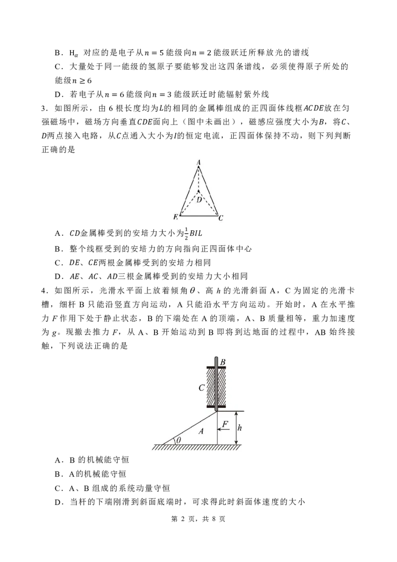 物理_2025年4月_250419河北省石家庄市第一中学2025届高考第二次模拟考试（全科）