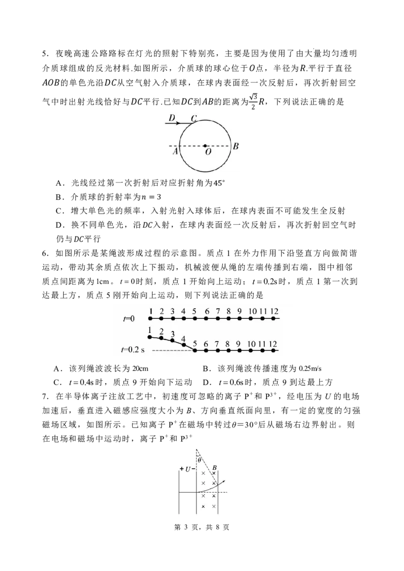 物理_2025年4月_250419河北省石家庄市第一中学2025届高考第二次模拟考试（全科）