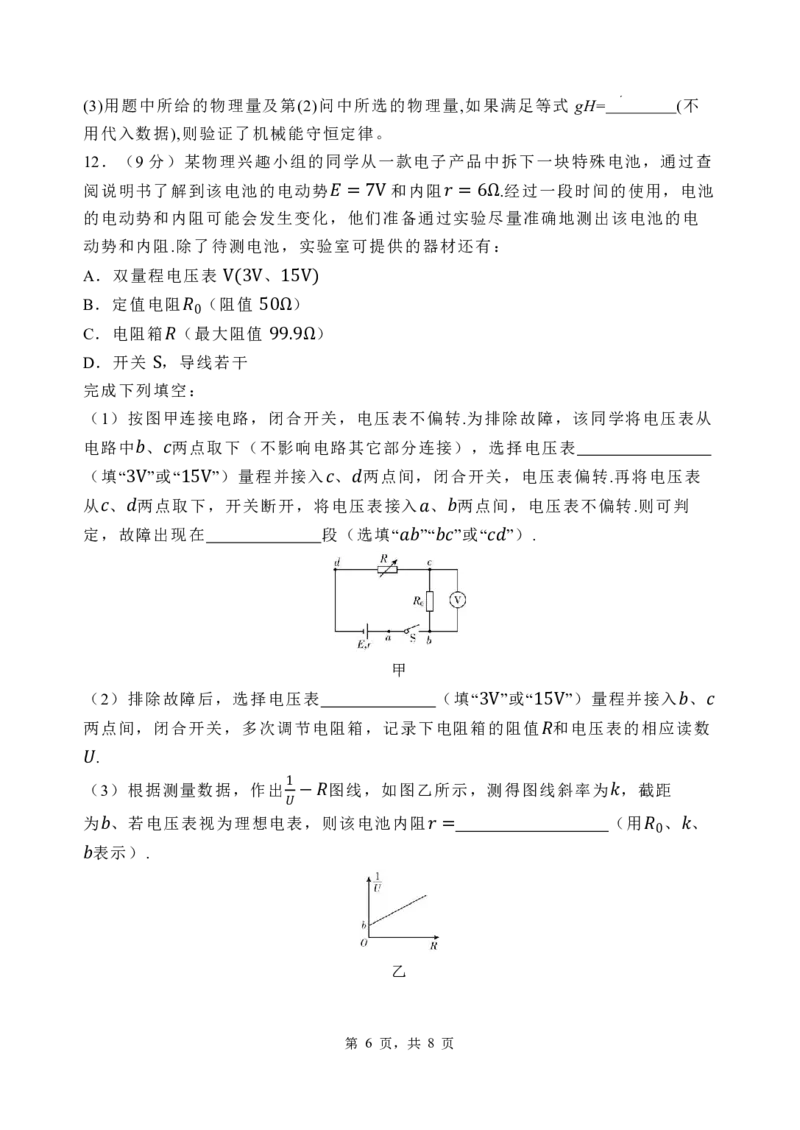 物理_2025年4月_250419河北省石家庄市第一中学2025届高考第二次模拟考试（全科）