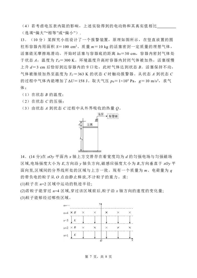 物理_2025年4月_250419河北省石家庄市第一中学2025届高考第二次模拟考试（全科）