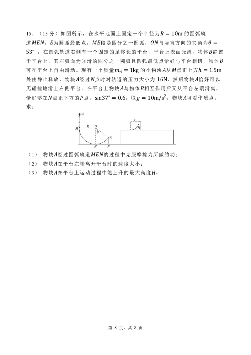 物理_2025年4月_250419河北省石家庄市第一中学2025届高考第二次模拟考试（全科）