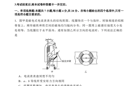 物理_2025年4月_250419河北省石家庄市第一中学2025届高考第二次模拟考试（全科）