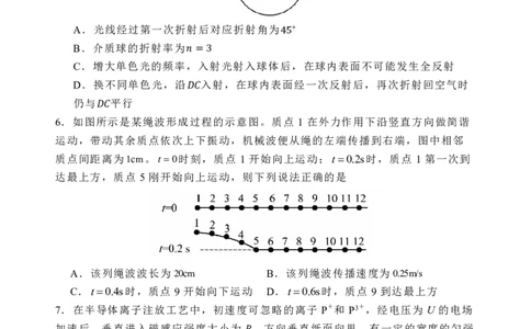 物理_2025年4月_250419河北省石家庄市第一中学2025届高考第二次模拟考试（全科）