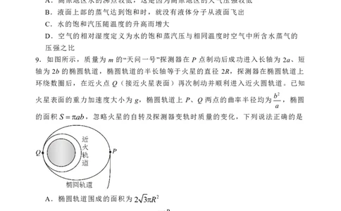 物理_2025年4月_250419河北省石家庄市第一中学2025届高考第二次模拟考试（全科）