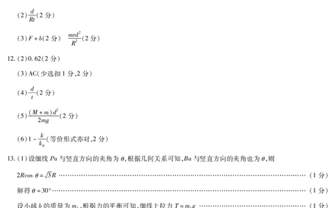 物理合肥专版安徽高三年级十月调研考试答案(简易)_2025年10月_251018安徽天一大联考豫皖联考2026届高三上学期十月调研考试（全科）_安徽高三年级十月调研考试答案