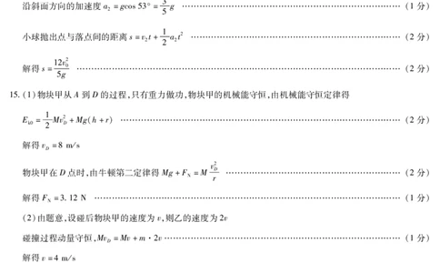 物理合肥专版安徽高三年级十月调研考试答案(简易)_2025年10月_251018安徽天一大联考豫皖联考2026届高三上学期十月调研考试（全科）_安徽高三年级十月调研考试答案