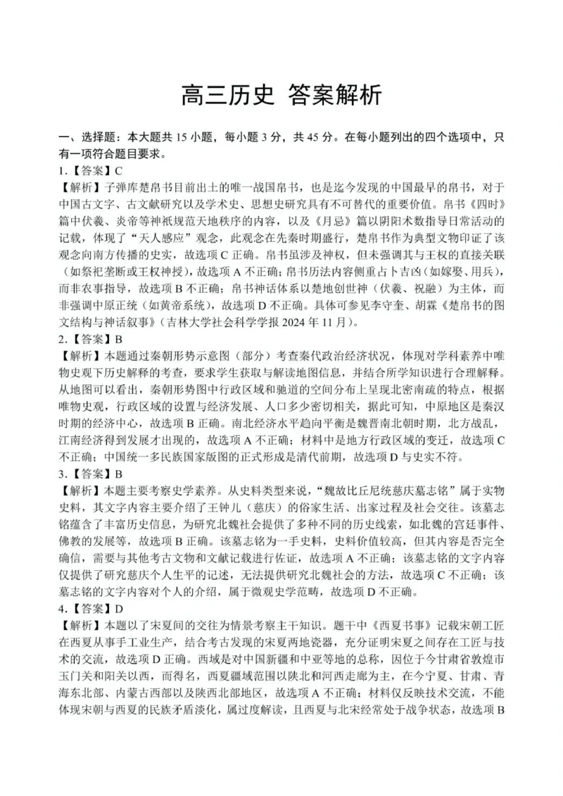 历史答案-湖北省腾云联盟2026届高三8月联考_2025年8月_250814湖北省腾云联盟2026届高三上学期开学考试（全科）_湖北省腾云联盟2026届高三上学期开学考试历史