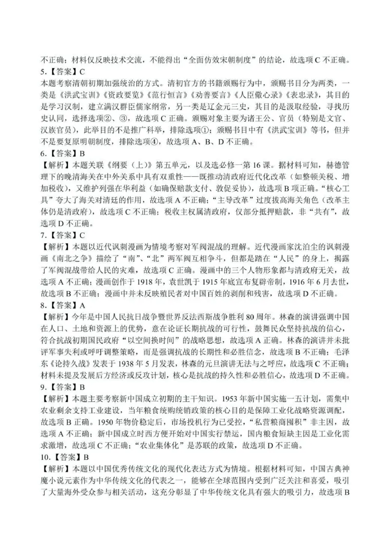 历史答案-湖北省腾云联盟2026届高三8月联考_2025年8月_250814湖北省腾云联盟2026届高三上学期开学考试（全科）_湖北省腾云联盟2026届高三上学期开学考试历史