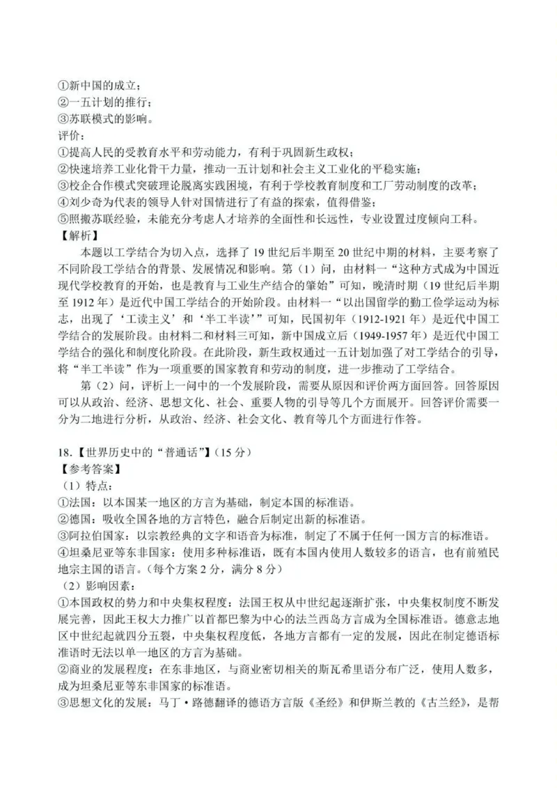 历史答案-湖北省腾云联盟2026届高三8月联考_2025年8月_250814湖北省腾云联盟2026届高三上学期开学考试（全科）_湖北省腾云联盟2026届高三上学期开学考试历史
