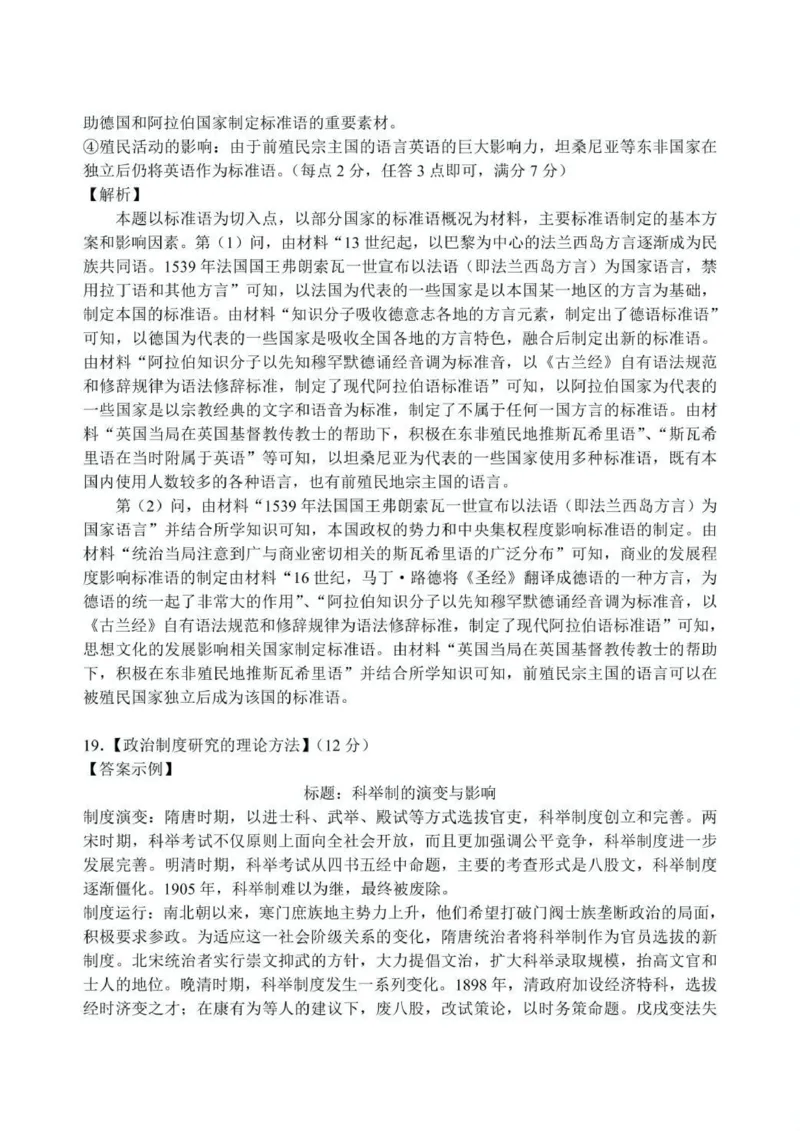 历史答案-湖北省腾云联盟2026届高三8月联考_2025年8月_250814湖北省腾云联盟2026届高三上学期开学考试（全科）_湖北省腾云联盟2026届高三上学期开学考试历史