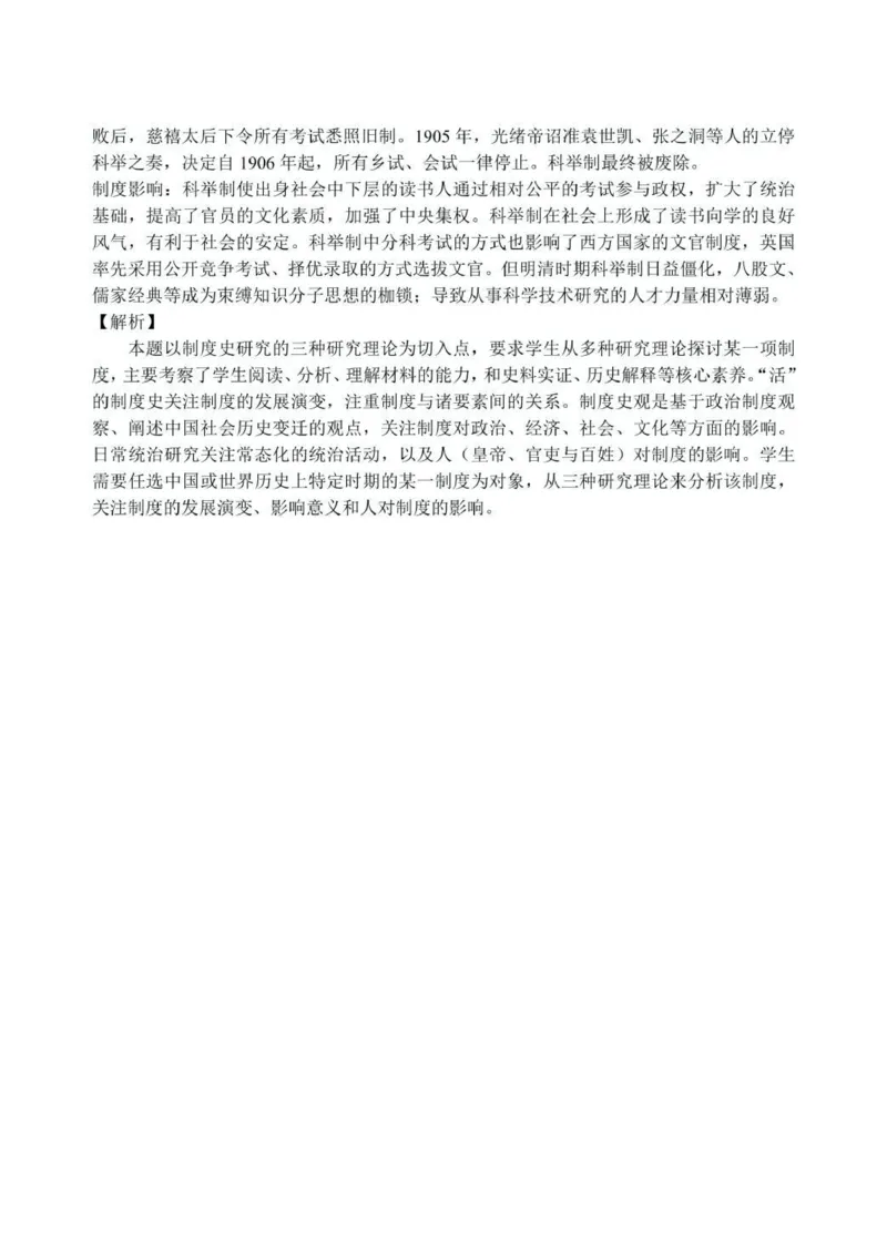 历史答案-湖北省腾云联盟2026届高三8月联考_2025年8月_250814湖北省腾云联盟2026届高三上学期开学考试（全科）_湖北省腾云联盟2026届高三上学期开学考试历史