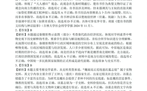 历史答案-湖北省腾云联盟2026届高三8月联考_2025年8月_250814湖北省腾云联盟2026届高三上学期开学考试（全科）_湖北省腾云联盟2026届高三上学期开学考试历史