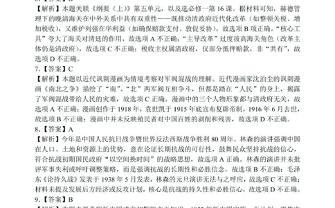 历史答案-湖北省腾云联盟2026届高三8月联考_2025年8月_250814湖北省腾云联盟2026届高三上学期开学考试（全科）_湖北省腾云联盟2026届高三上学期开学考试历史