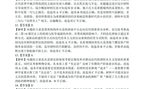 历史答案-湖北省腾云联盟2026届高三8月联考_2025年8月_250814湖北省腾云联盟2026届高三上学期开学考试（全科）_湖北省腾云联盟2026届高三上学期开学考试历史