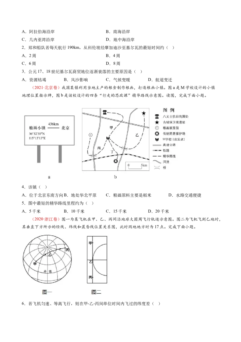 专题01地球与地图-十年（2014-2023）高考地理真题分项汇编（学生卷）_近10年高考真题汇编（必刷）_十年（2014-2024）高考地理真题分项汇编（全国通用）