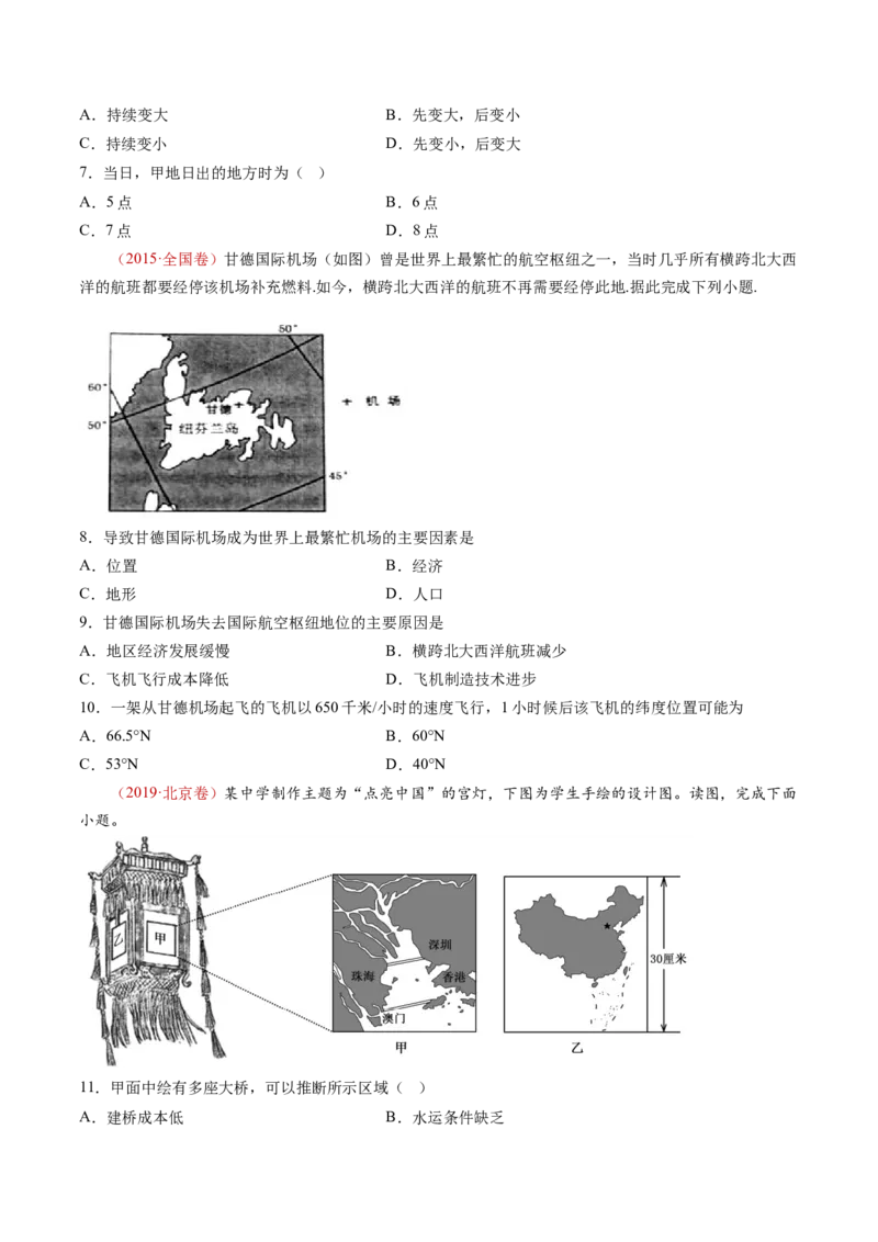 专题01地球与地图-十年（2014-2023）高考地理真题分项汇编（学生卷）_近10年高考真题汇编（必刷）_十年（2014-2024）高考地理真题分项汇编（全国通用）