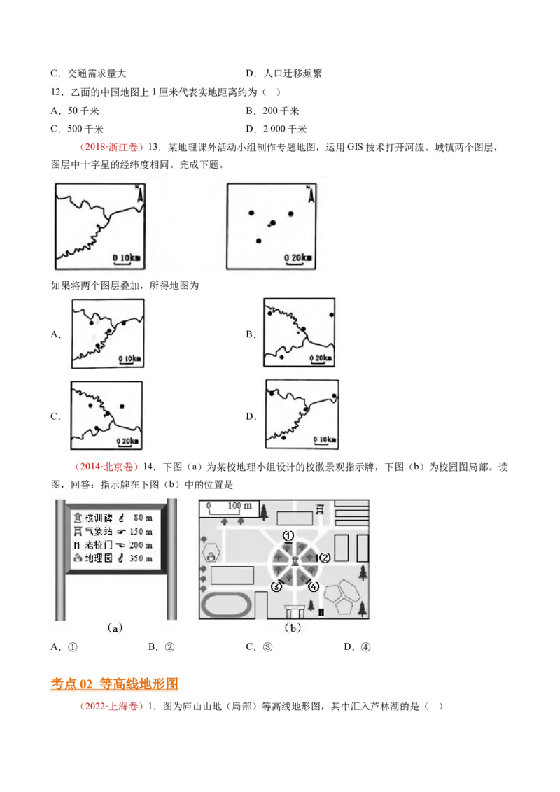 专题01地球与地图-十年（2014-2023）高考地理真题分项汇编（学生卷）_近10年高考真题汇编（必刷）_十年（2014-2024）高考地理真题分项汇编（全国通用）