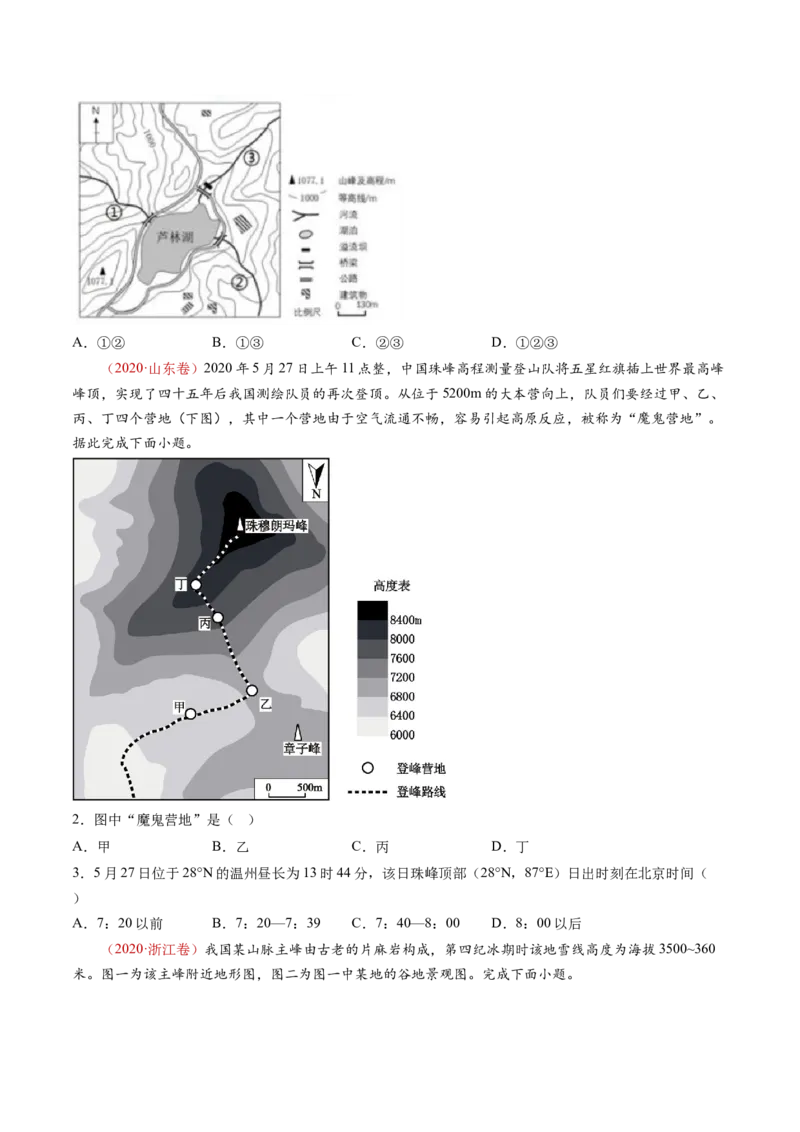 专题01地球与地图-十年（2014-2023）高考地理真题分项汇编（学生卷）_近10年高考真题汇编（必刷）_十年（2014-2024）高考地理真题分项汇编（全国通用）