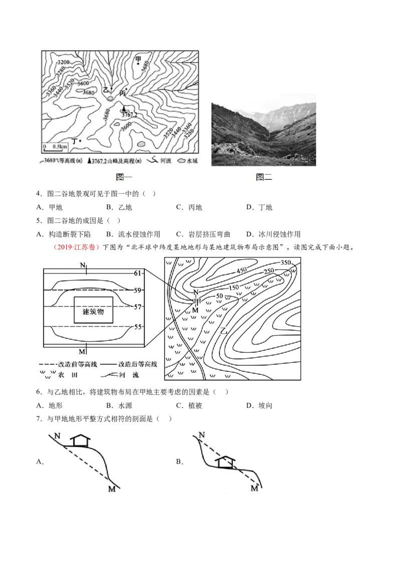 专题01地球与地图-十年（2014-2023）高考地理真题分项汇编（学生卷）_近10年高考真题汇编（必刷）_十年（2014-2024）高考地理真题分项汇编（全国通用）