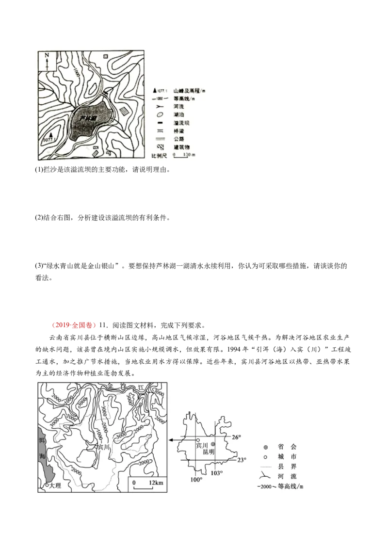 专题01地球与地图-十年（2014-2023）高考地理真题分项汇编（学生卷）_近10年高考真题汇编（必刷）_十年（2014-2024）高考地理真题分项汇编（全国通用）