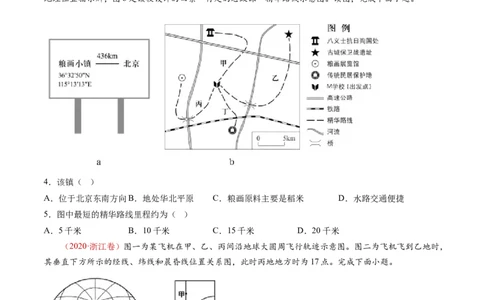 专题01地球与地图-十年（2014-2023）高考地理真题分项汇编（学生卷）_近10年高考真题汇编（必刷）_十年（2014-2024）高考地理真题分项汇编（全国通用）