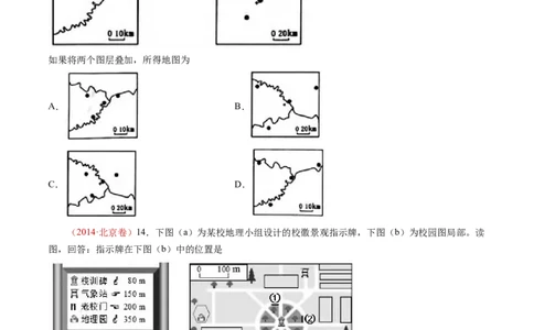 专题01地球与地图-十年（2014-2023）高考地理真题分项汇编（学生卷）_近10年高考真题汇编（必刷）_十年（2014-2024）高考地理真题分项汇编（全国通用）
