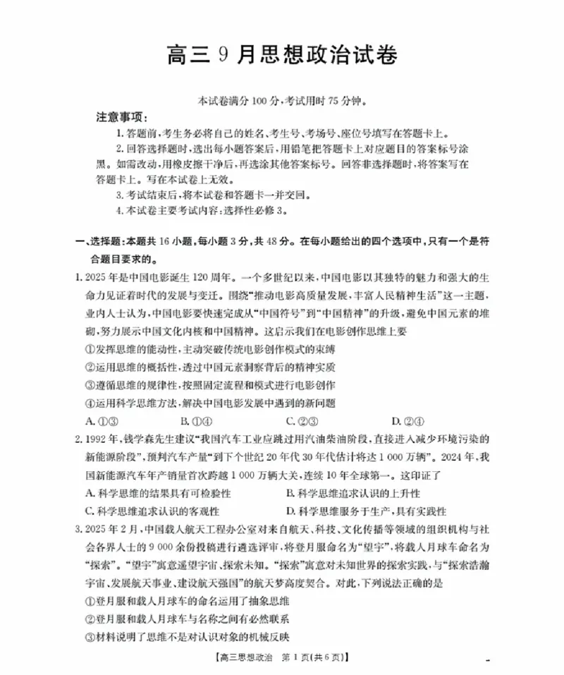 福建省金太阳2026届高三9月开学联考（26-17C）政治_2025年9月_250910金太阳&middot;福建省2026届高三9月开学联考（26-17C）（全科）