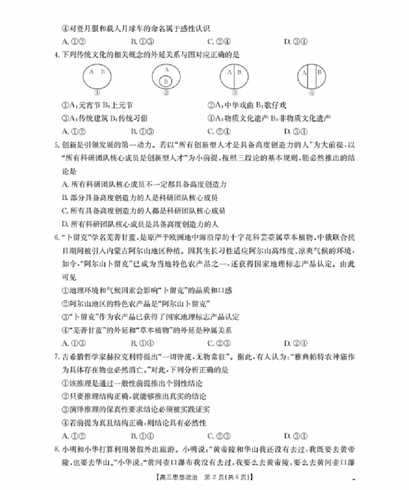 福建省金太阳2026届高三9月开学联考（26-17C）政治_2025年9月_250910金太阳&middot;福建省2026届高三9月开学联考（26-17C）（全科）