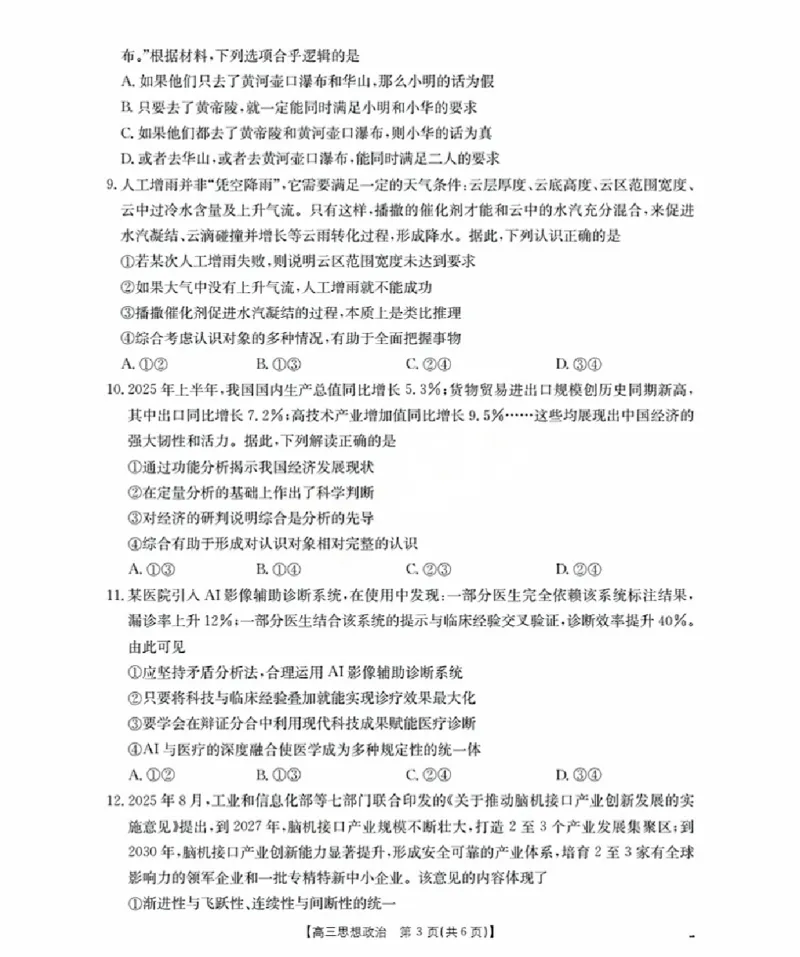 福建省金太阳2026届高三9月开学联考（26-17C）政治_2025年9月_250910金太阳&middot;福建省2026届高三9月开学联考（26-17C）（全科）