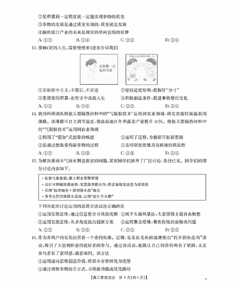 福建省金太阳2026届高三9月开学联考（26-17C）政治_2025年9月_250910金太阳&middot;福建省2026届高三9月开学联考（26-17C）（全科）