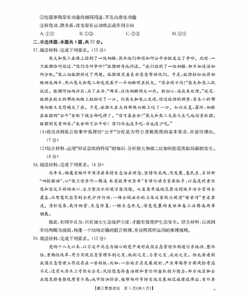 福建省金太阳2026届高三9月开学联考（26-17C）政治_2025年9月_250910金太阳&middot;福建省2026届高三9月开学联考（26-17C）（全科）