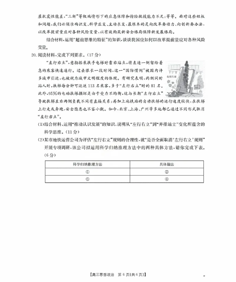 福建省金太阳2026届高三9月开学联考（26-17C）政治_2025年9月_250910金太阳&middot;福建省2026届高三9月开学联考（26-17C）（全科）